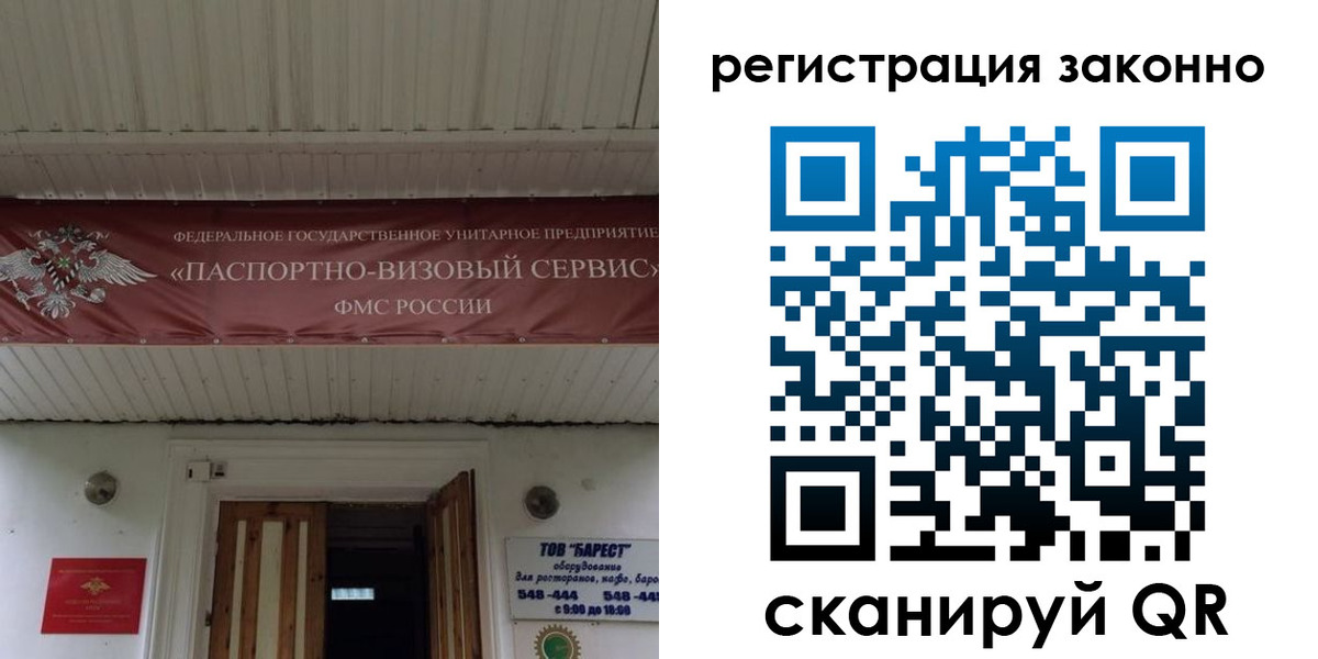 прописка штамп в Заозёрном