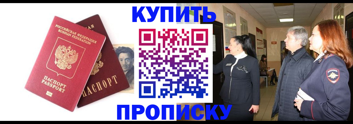 прописка в квартире в Заозёрном