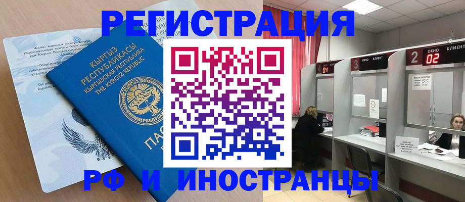 прописка иностранных граждан в Заозёрном