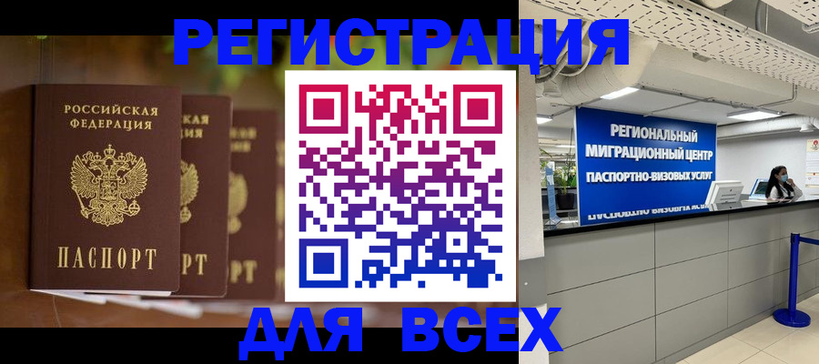 миграционный учет в Заозёрном