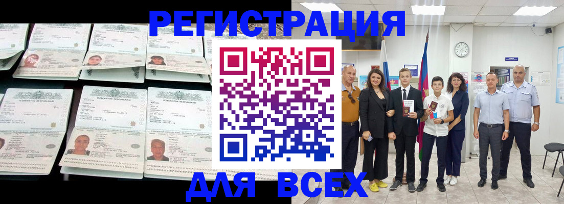 временная регистрация законно в Заозёрном